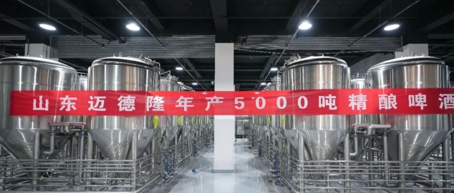 茶香入酒，智造標(biāo)桿！山東邁德隆成功交付利川紅啤酒核心生產(chǎn)線(xiàn)